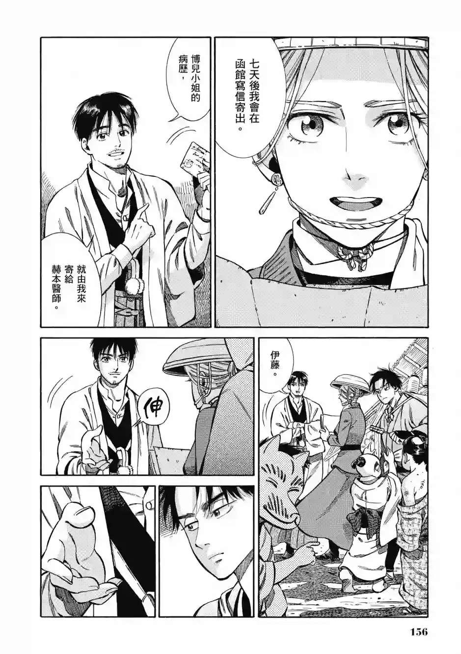 博儿的东瀛纪行第08卷