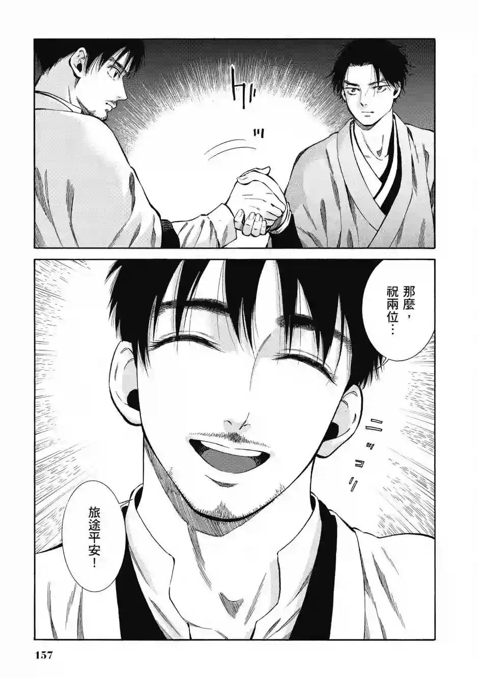 博儿的东瀛纪行第08卷