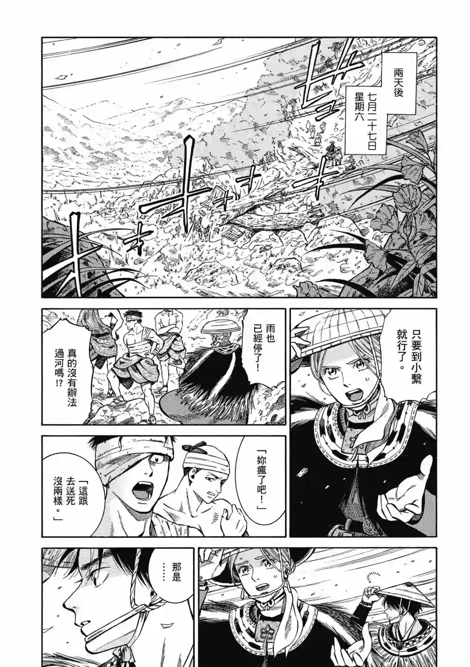 博儿的东瀛纪行第08卷