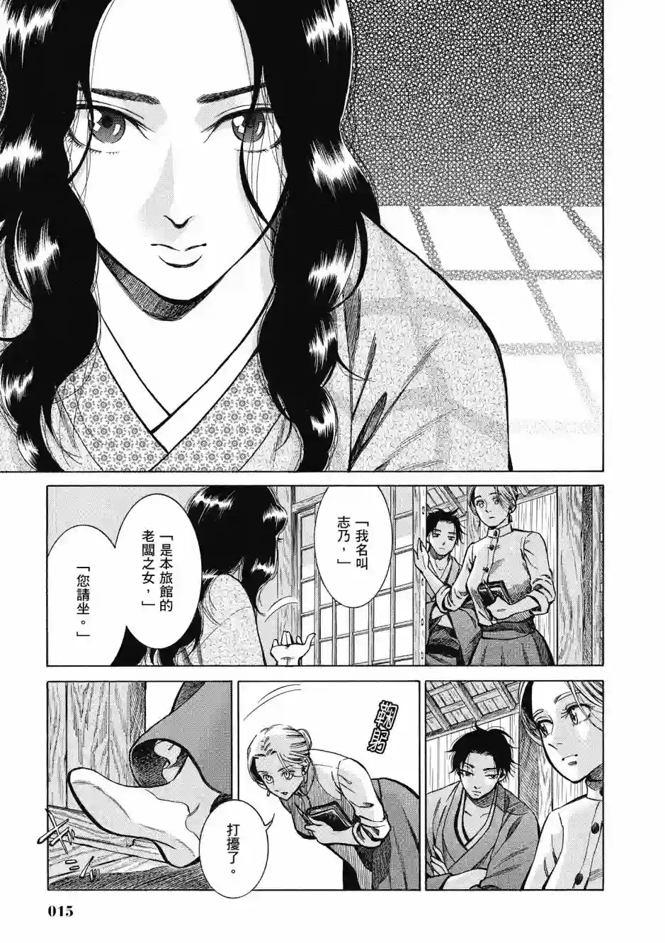 博儿的东瀛纪行第08卷