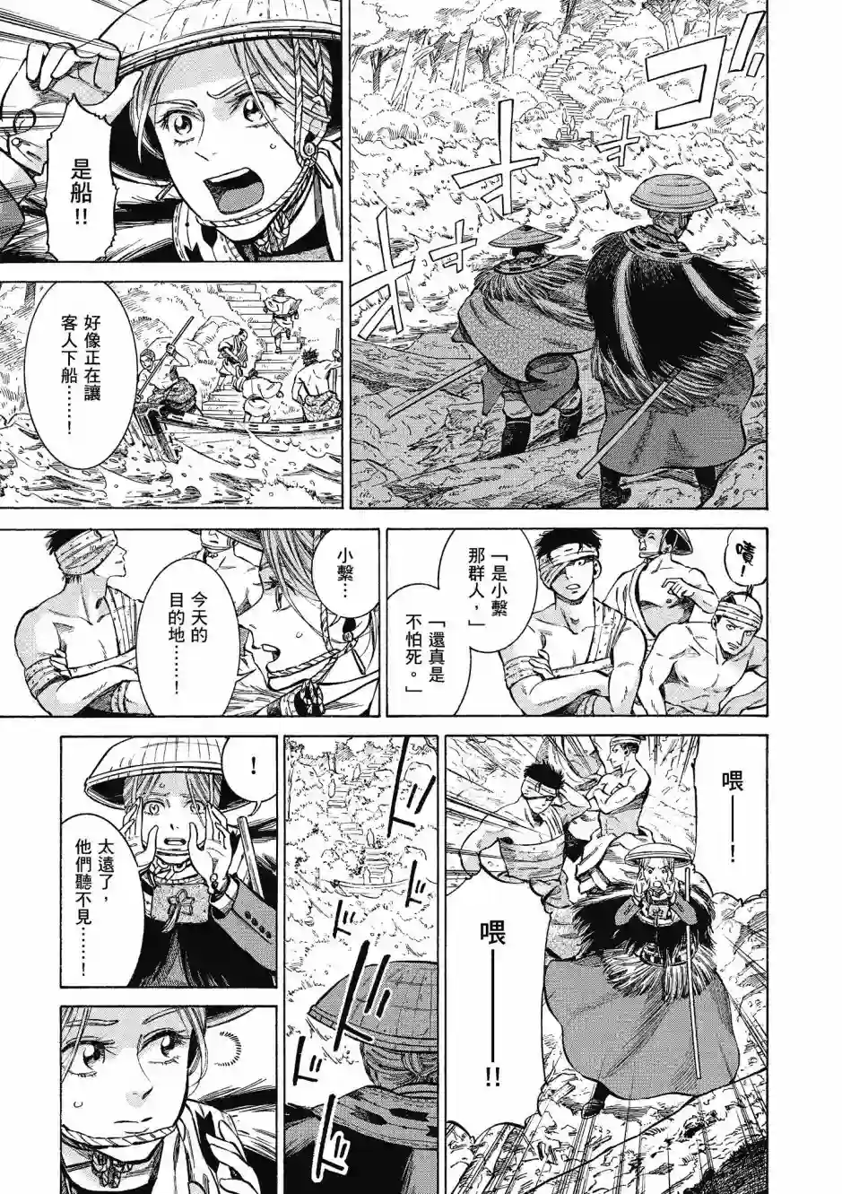 博儿的东瀛纪行第08卷