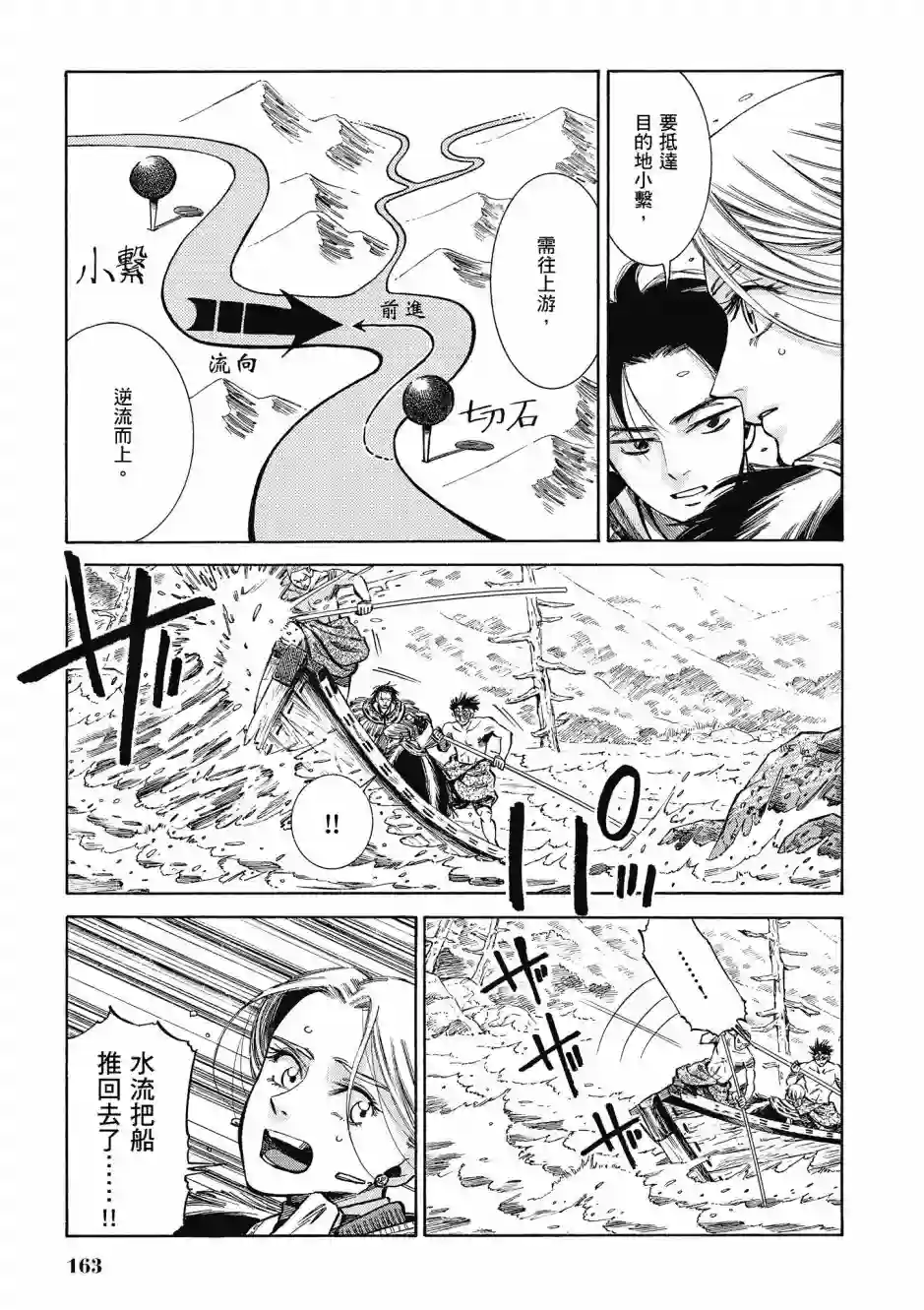 博儿的东瀛纪行第08卷