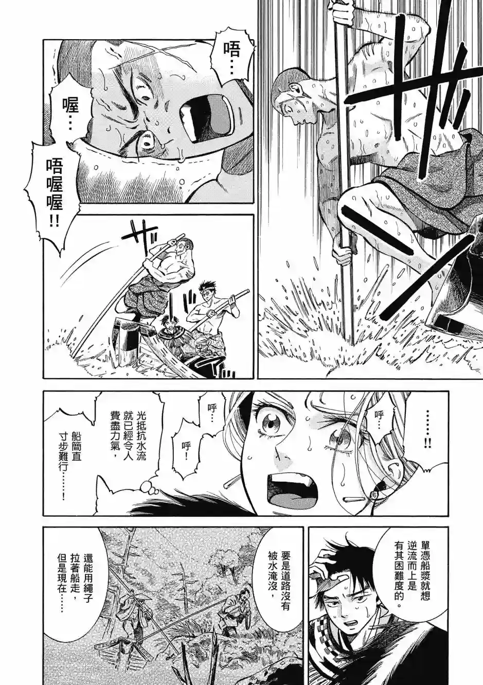 博儿的东瀛纪行第08卷