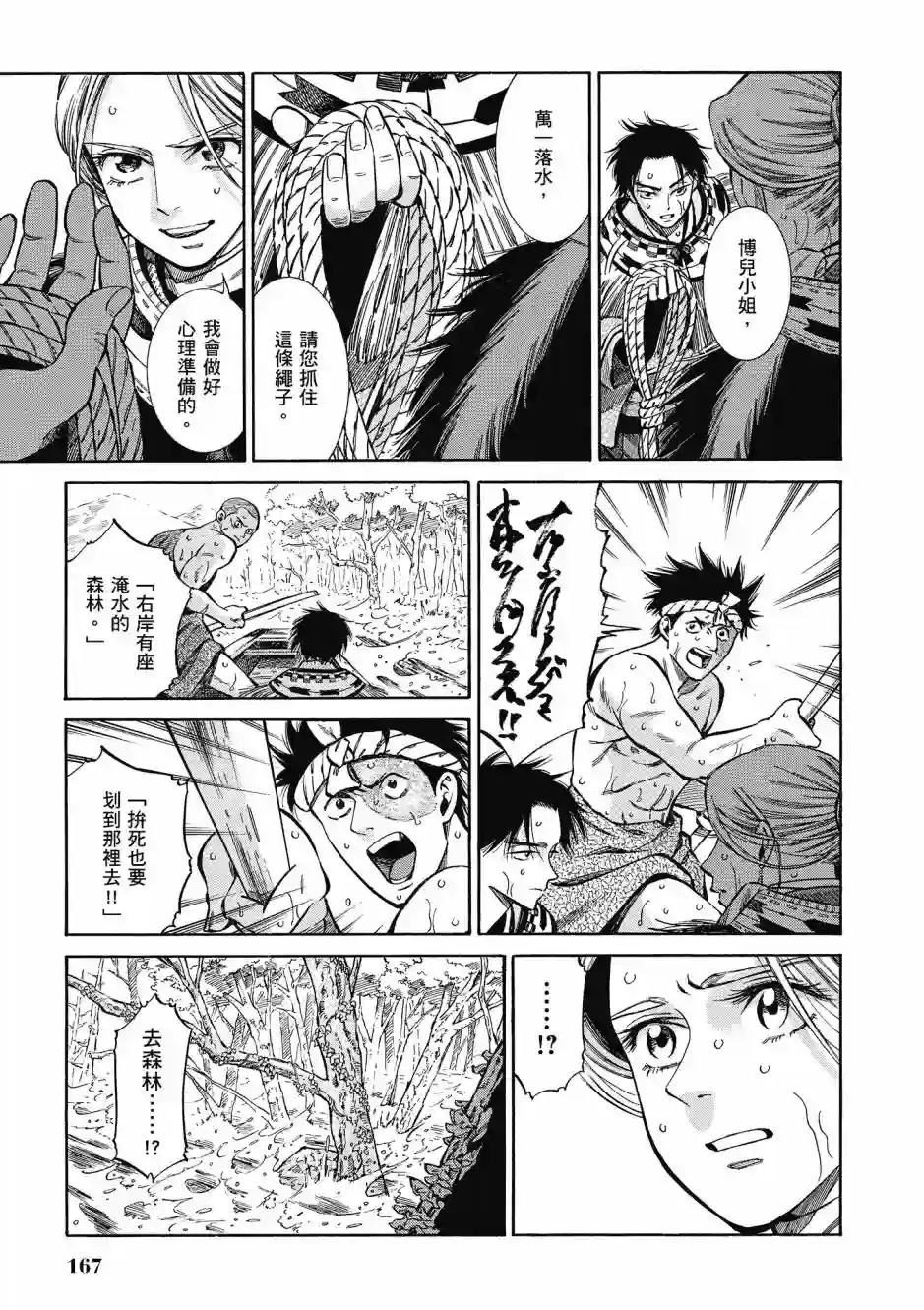 博儿的东瀛纪行第08卷