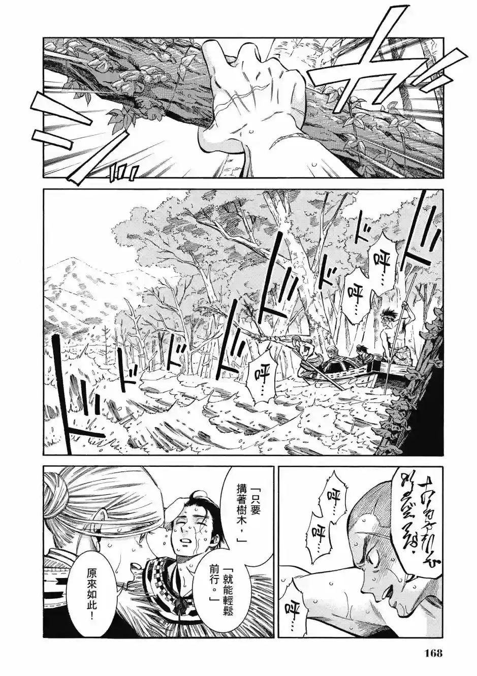 博儿的东瀛纪行第08卷