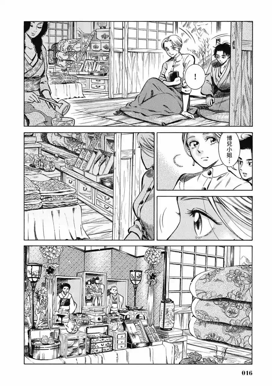 博儿的东瀛纪行第08卷