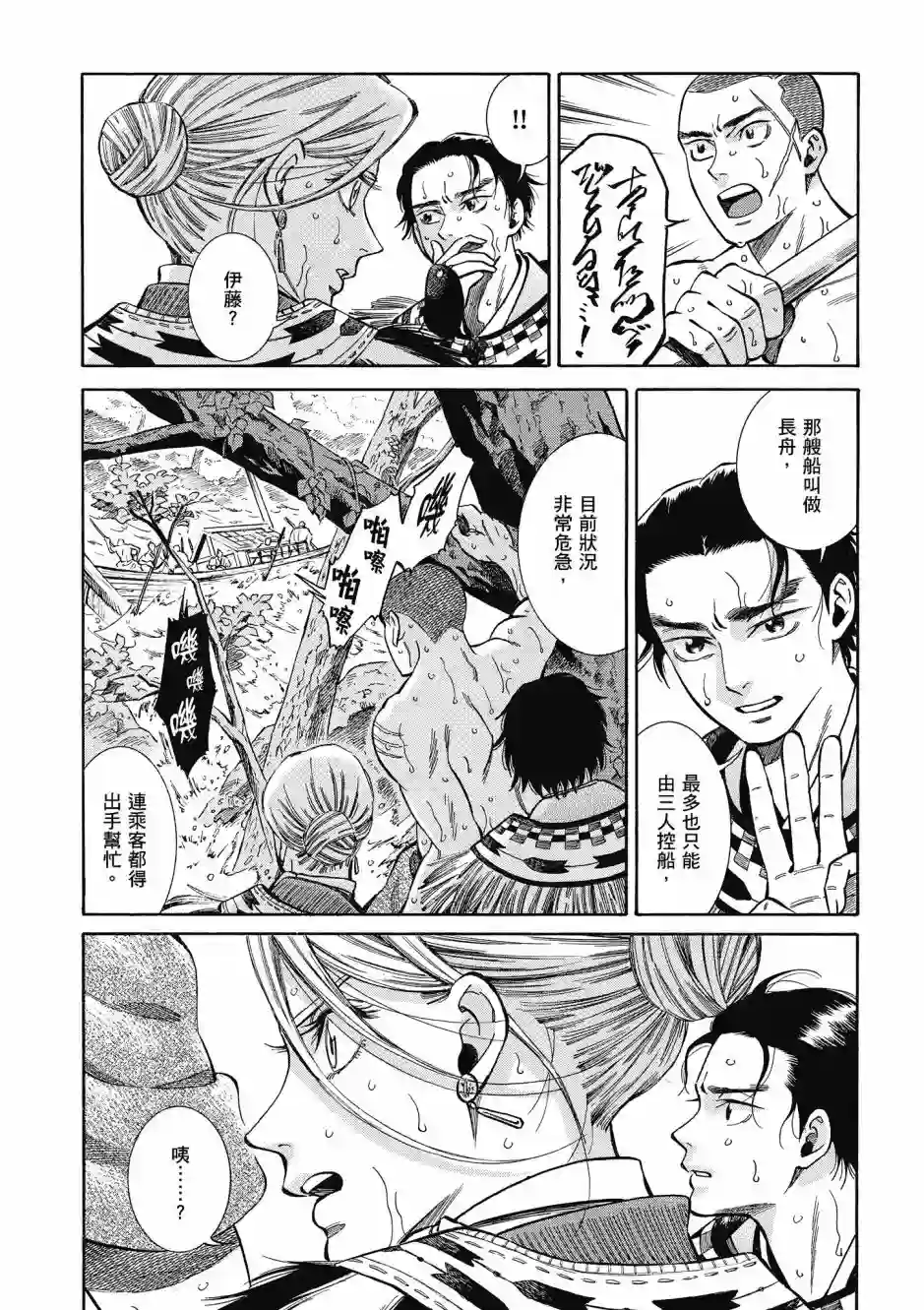 博儿的东瀛纪行第08卷