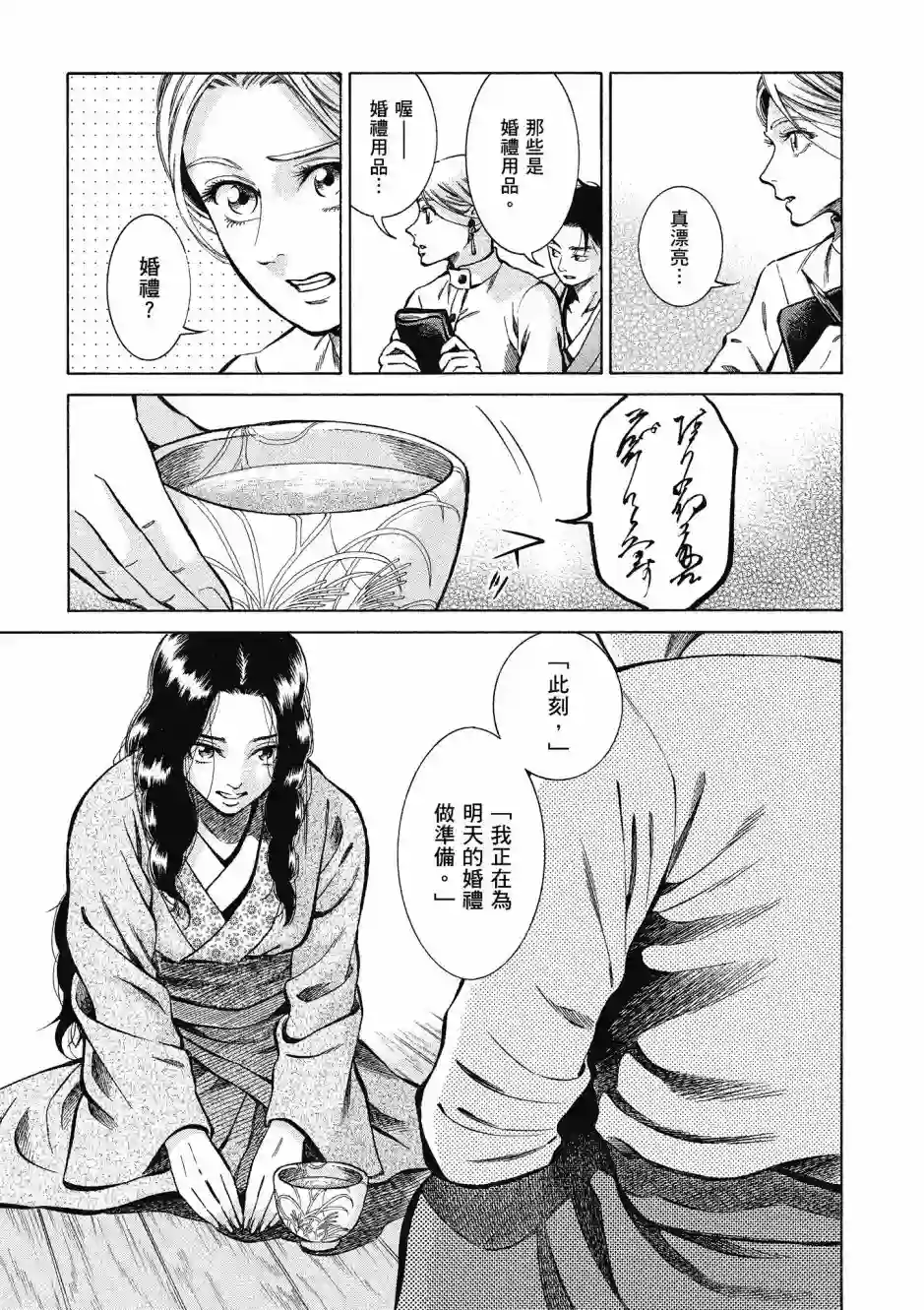 博儿的东瀛纪行第08卷