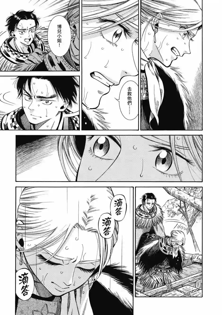 博儿的东瀛纪行第08卷