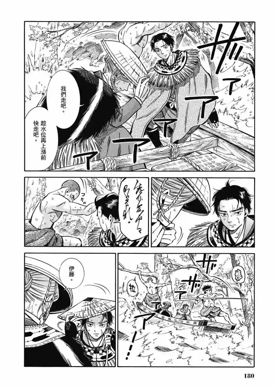 博儿的东瀛纪行第08卷