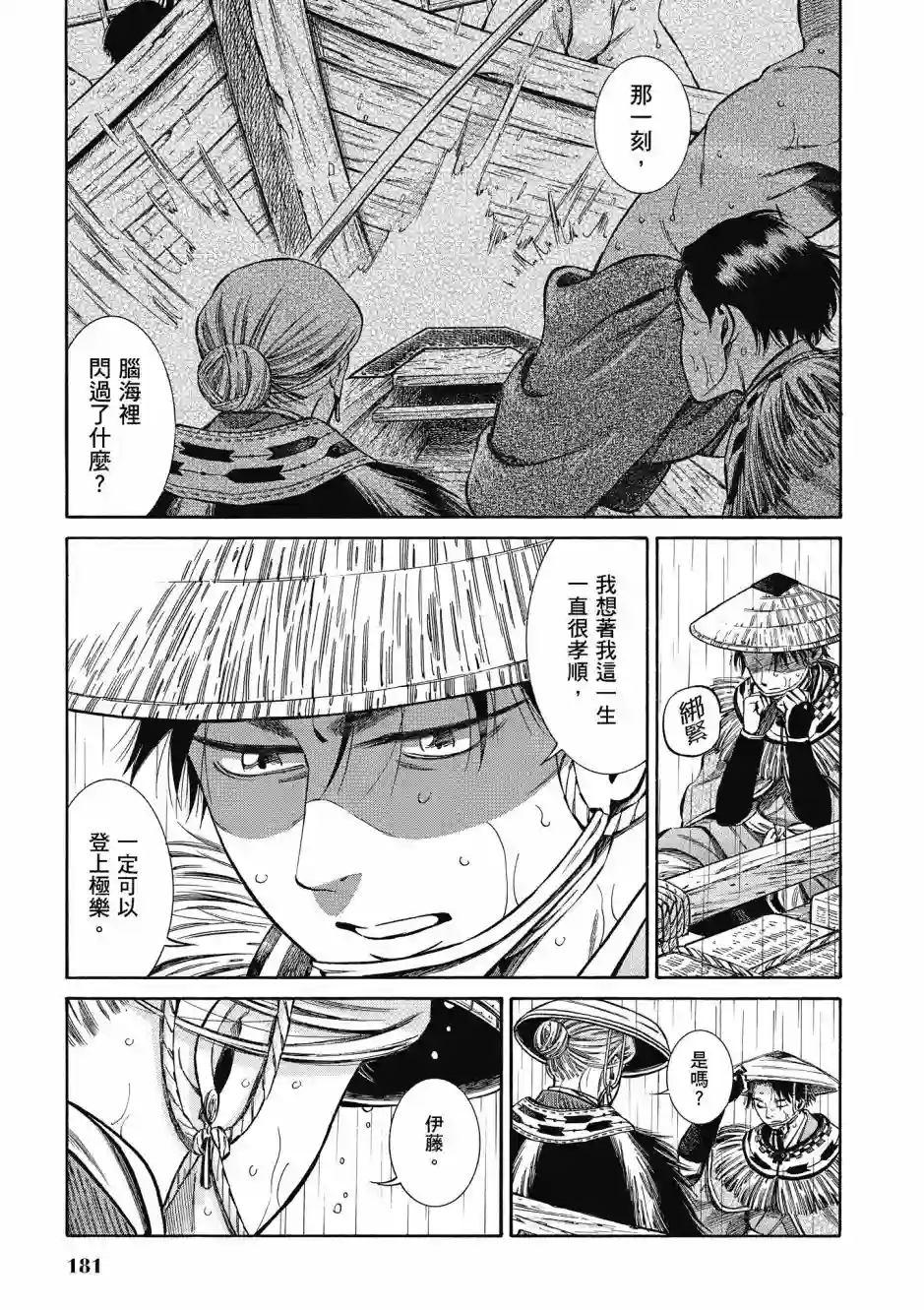 博儿的东瀛纪行第08卷