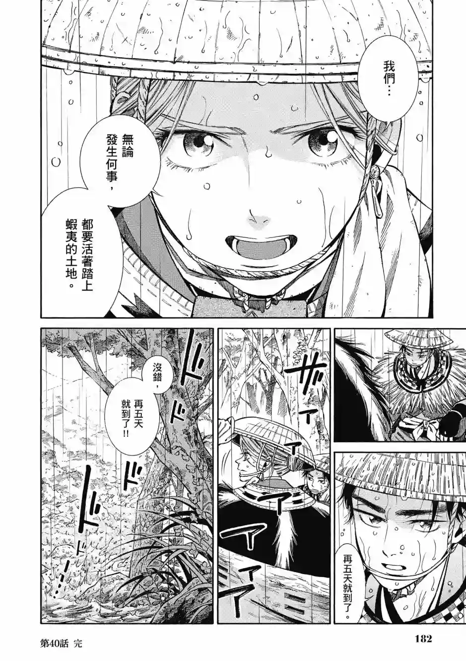 博儿的东瀛纪行第08卷