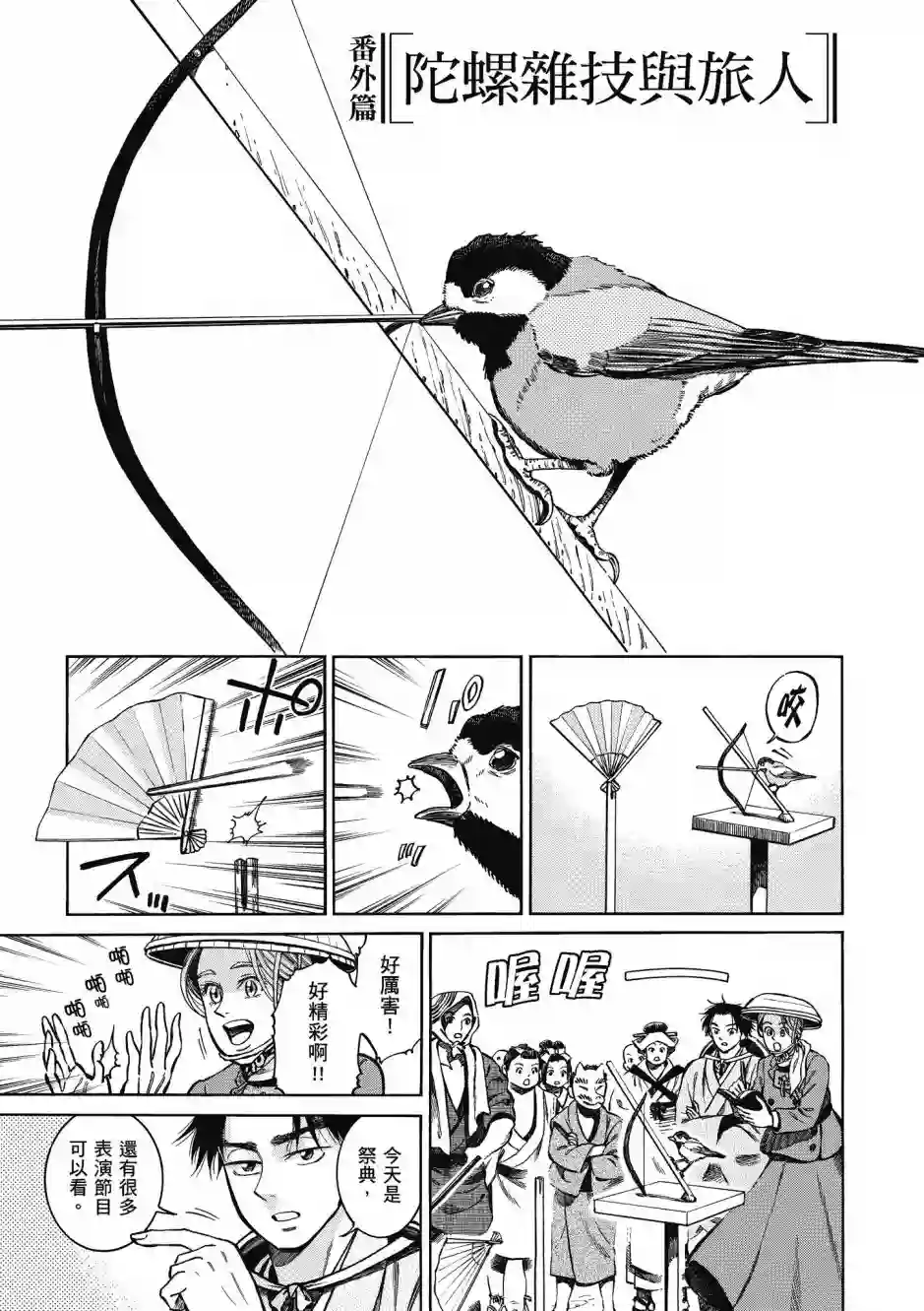 博儿的东瀛纪行第08卷