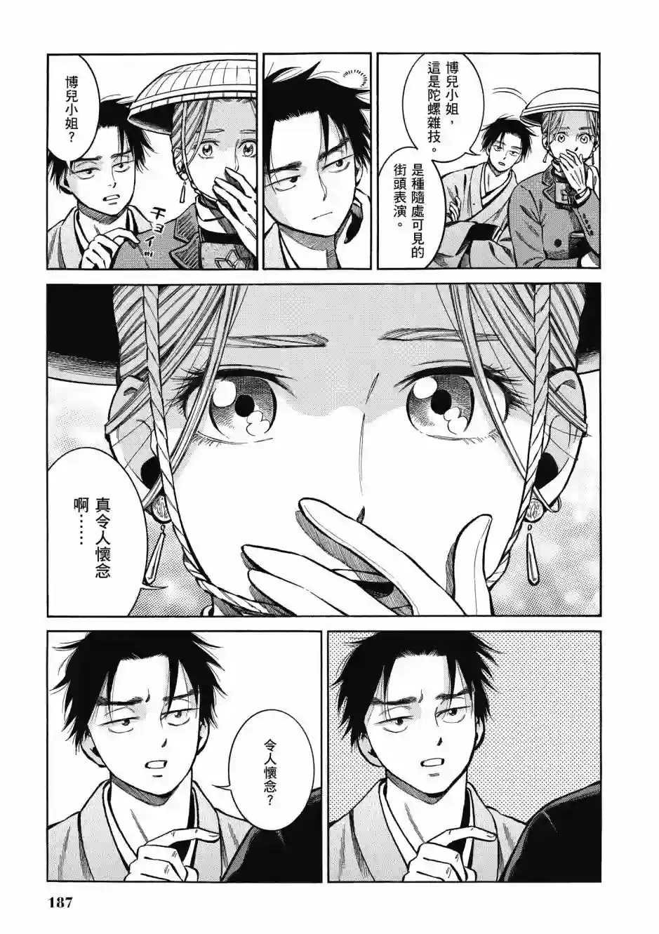 博儿的东瀛纪行第08卷