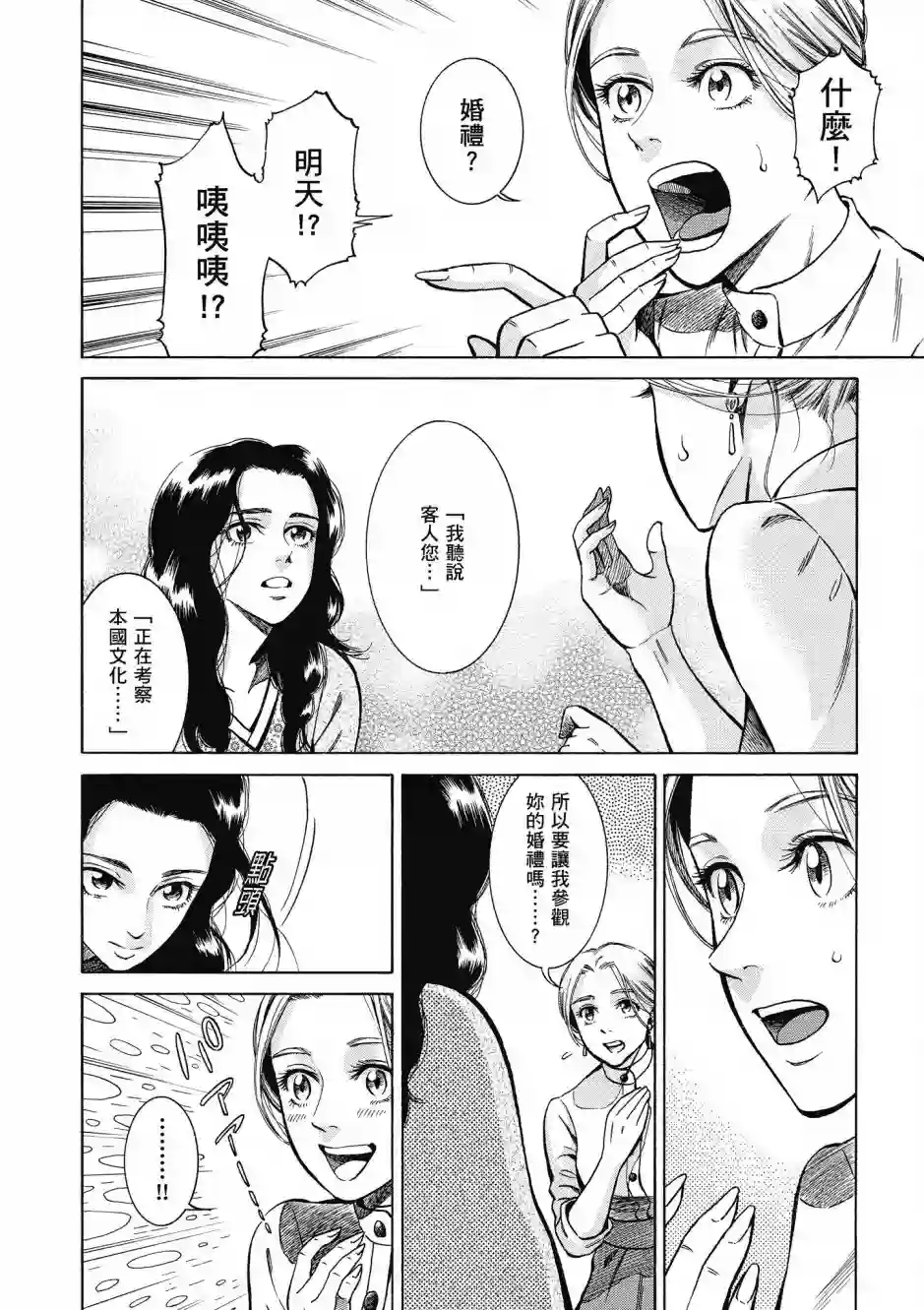 博儿的东瀛纪行第08卷