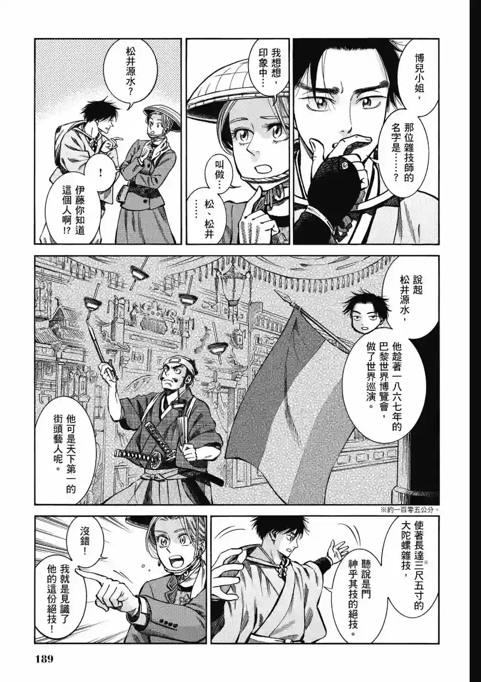 博儿的东瀛纪行第08卷