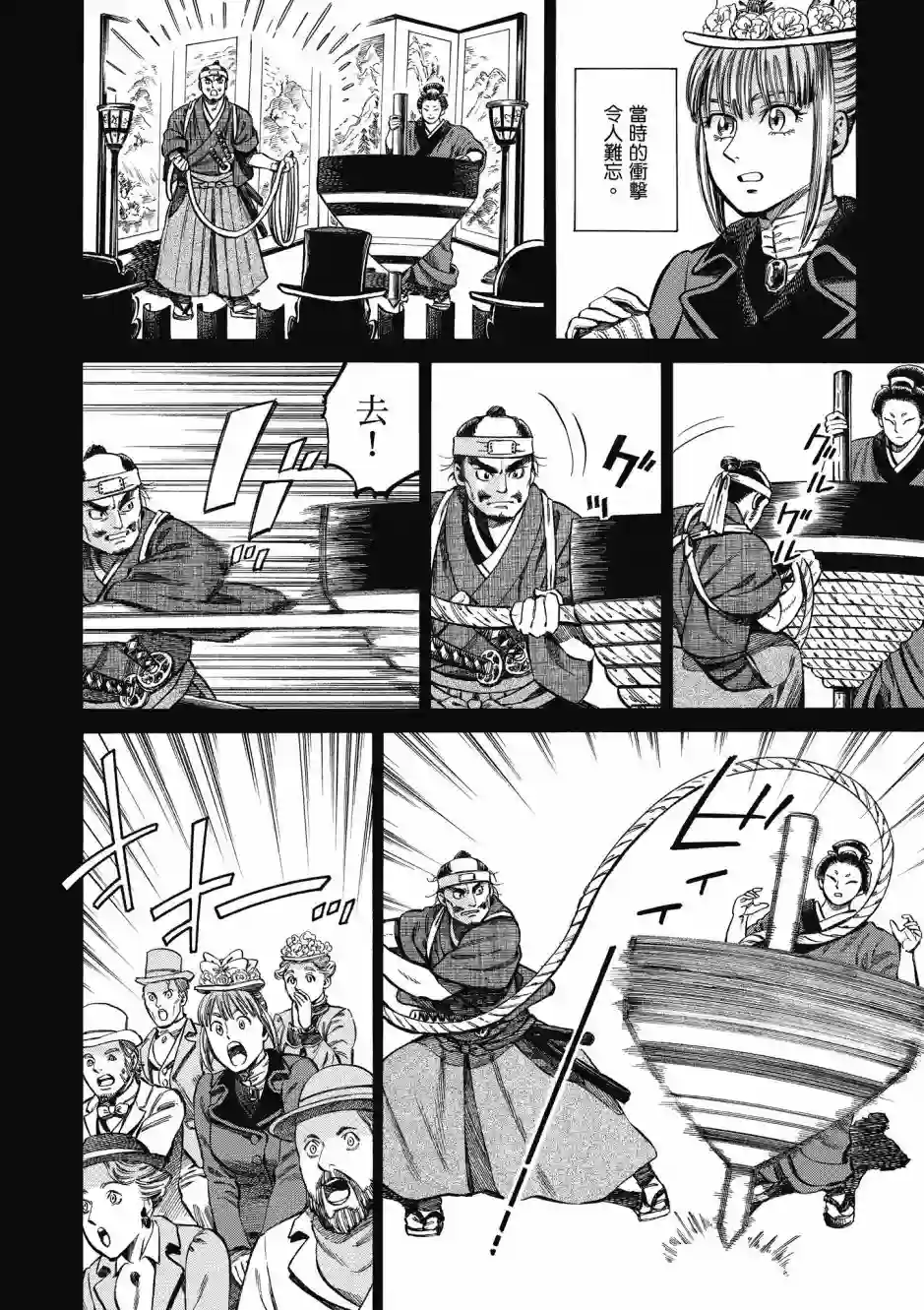 博儿的东瀛纪行第08卷