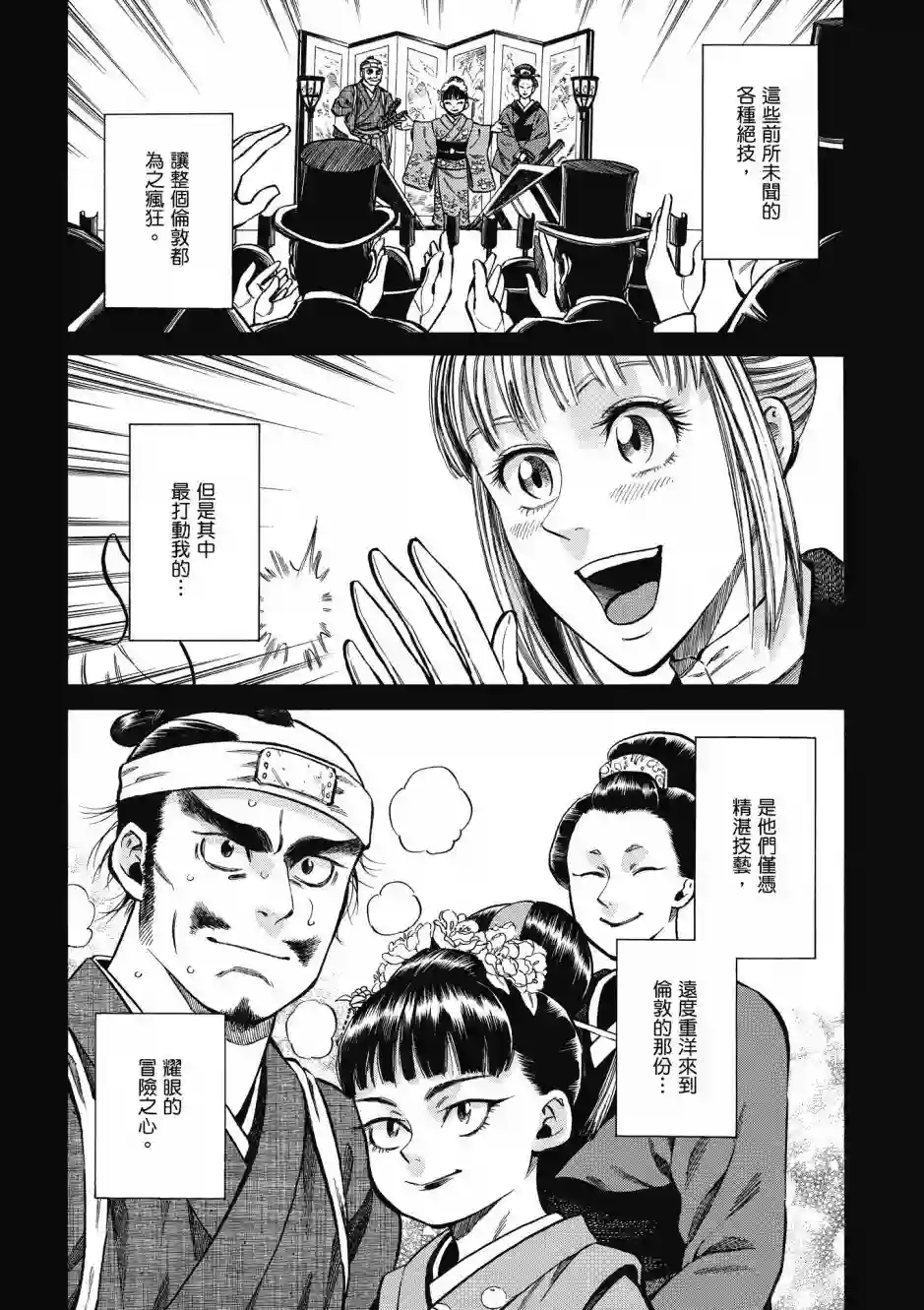 博儿的东瀛纪行第08卷