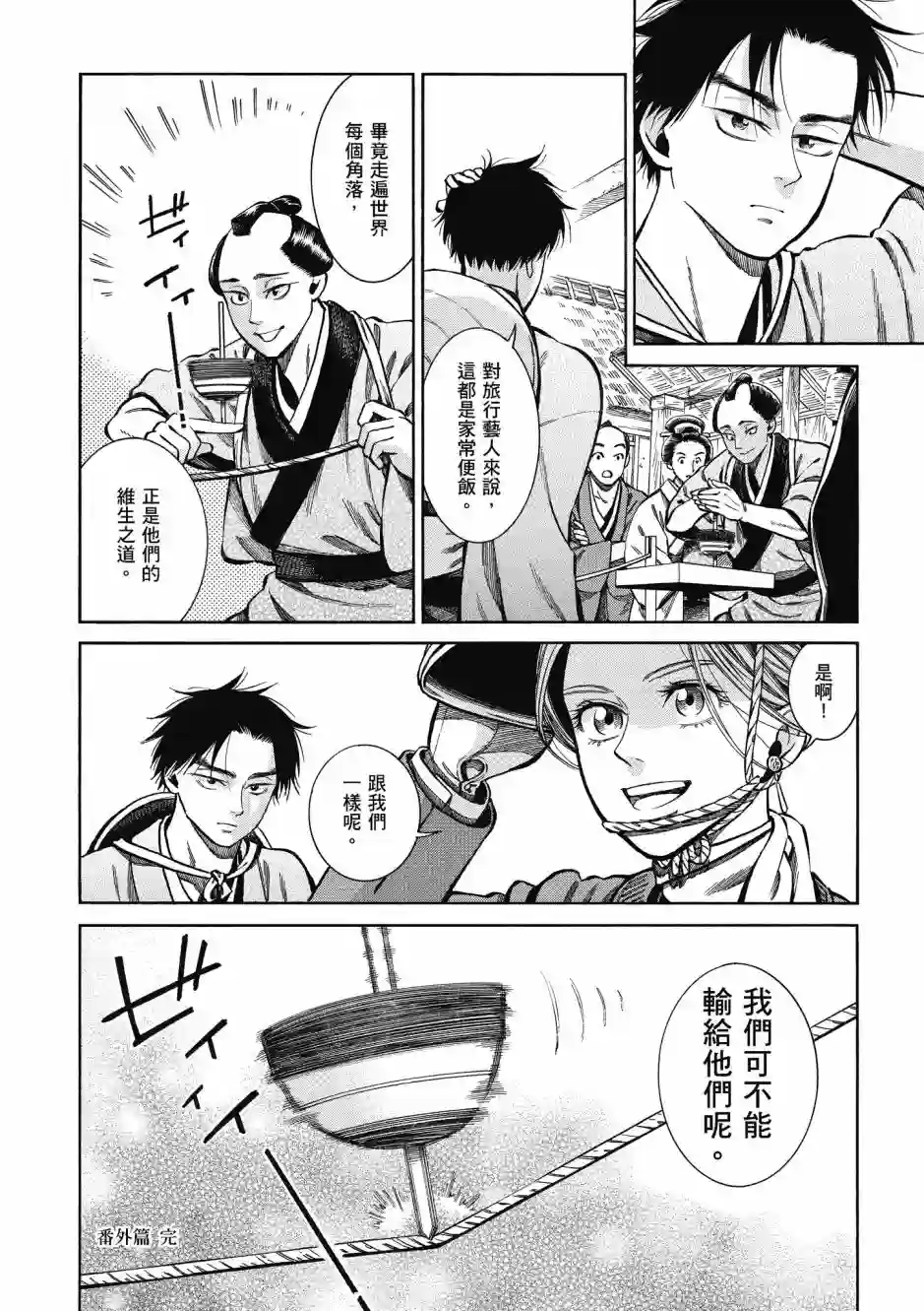 博儿的东瀛纪行第08卷