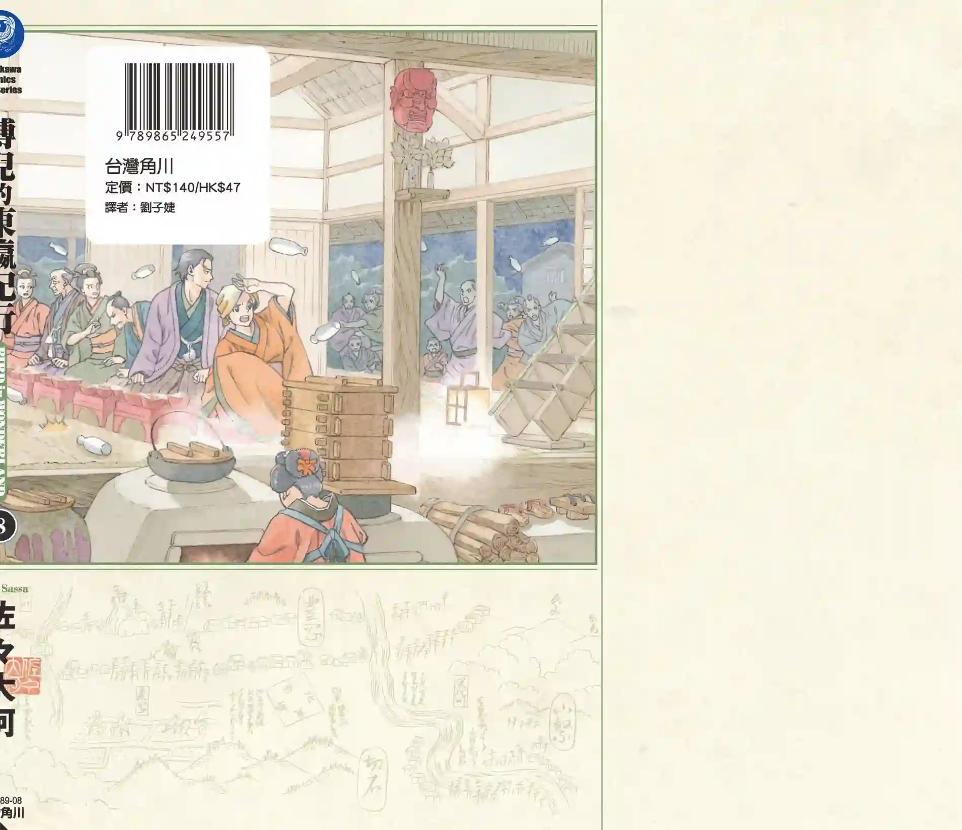 博儿的东瀛纪行第08卷