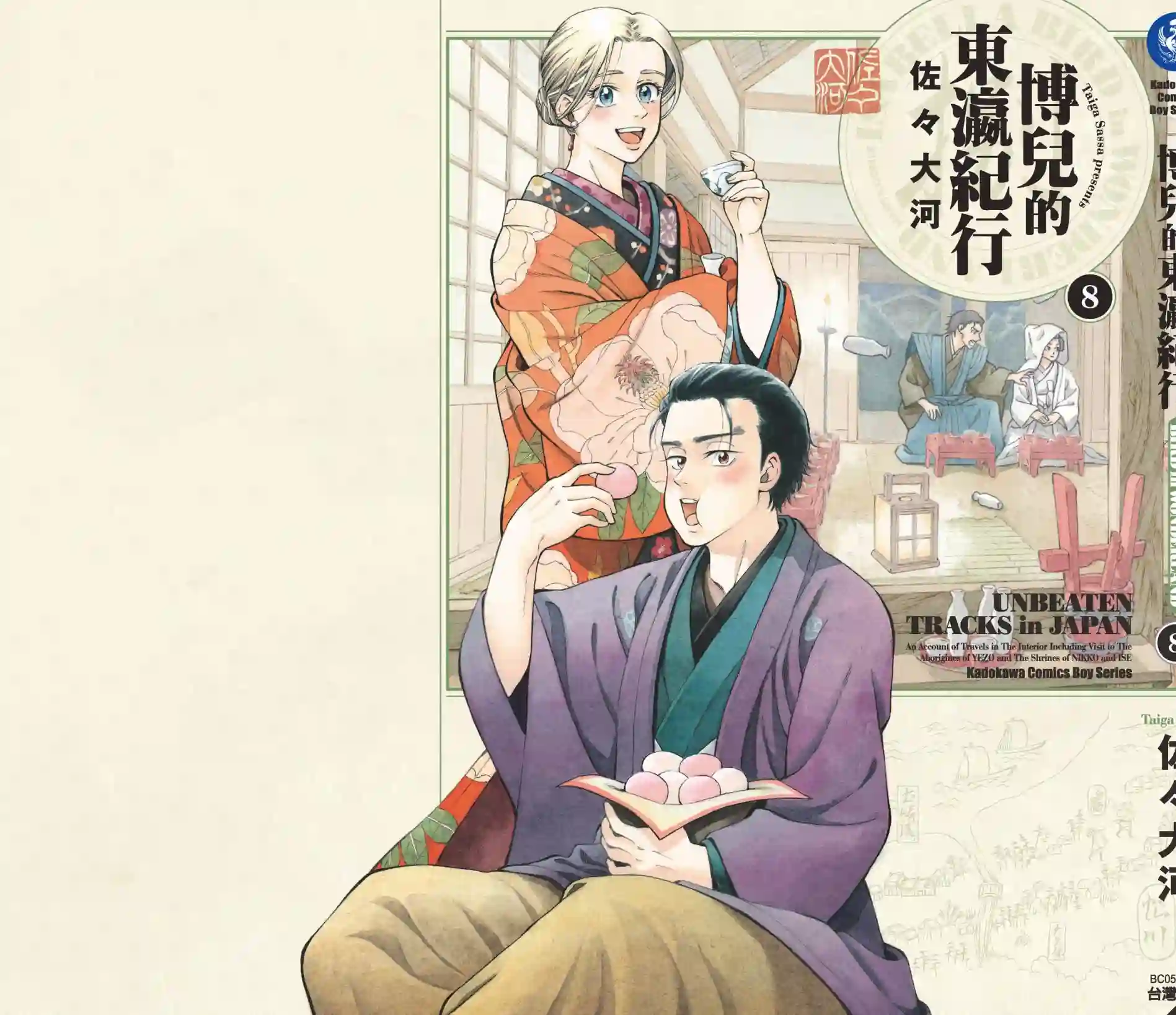 博儿的东瀛纪行第08卷