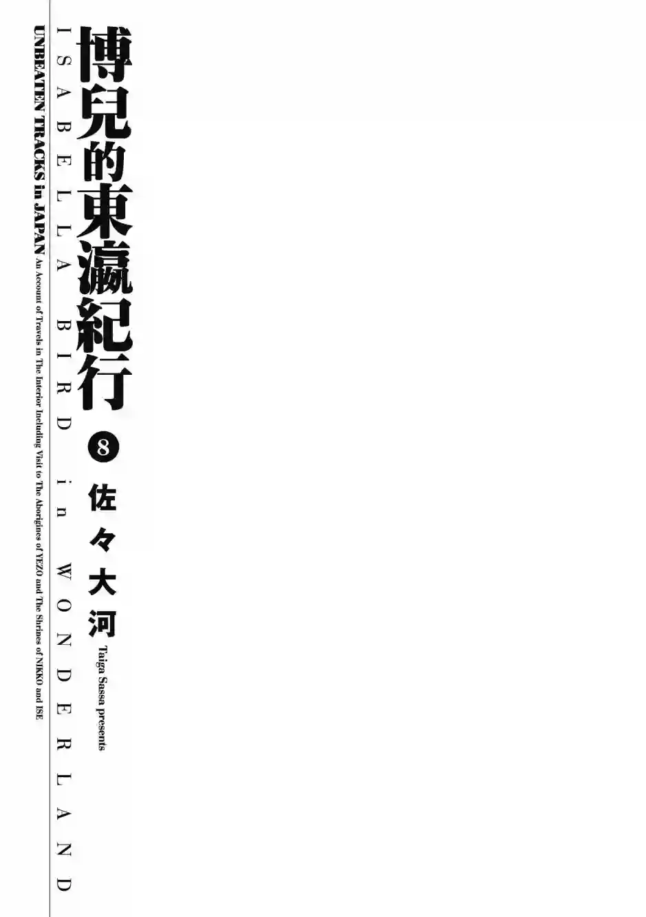 博儿的东瀛纪行第08卷