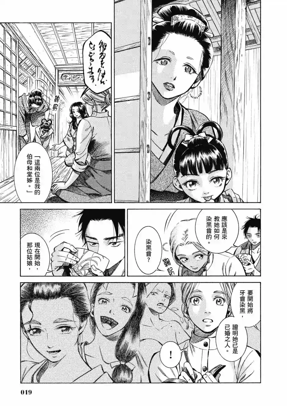 博儿的东瀛纪行第08卷