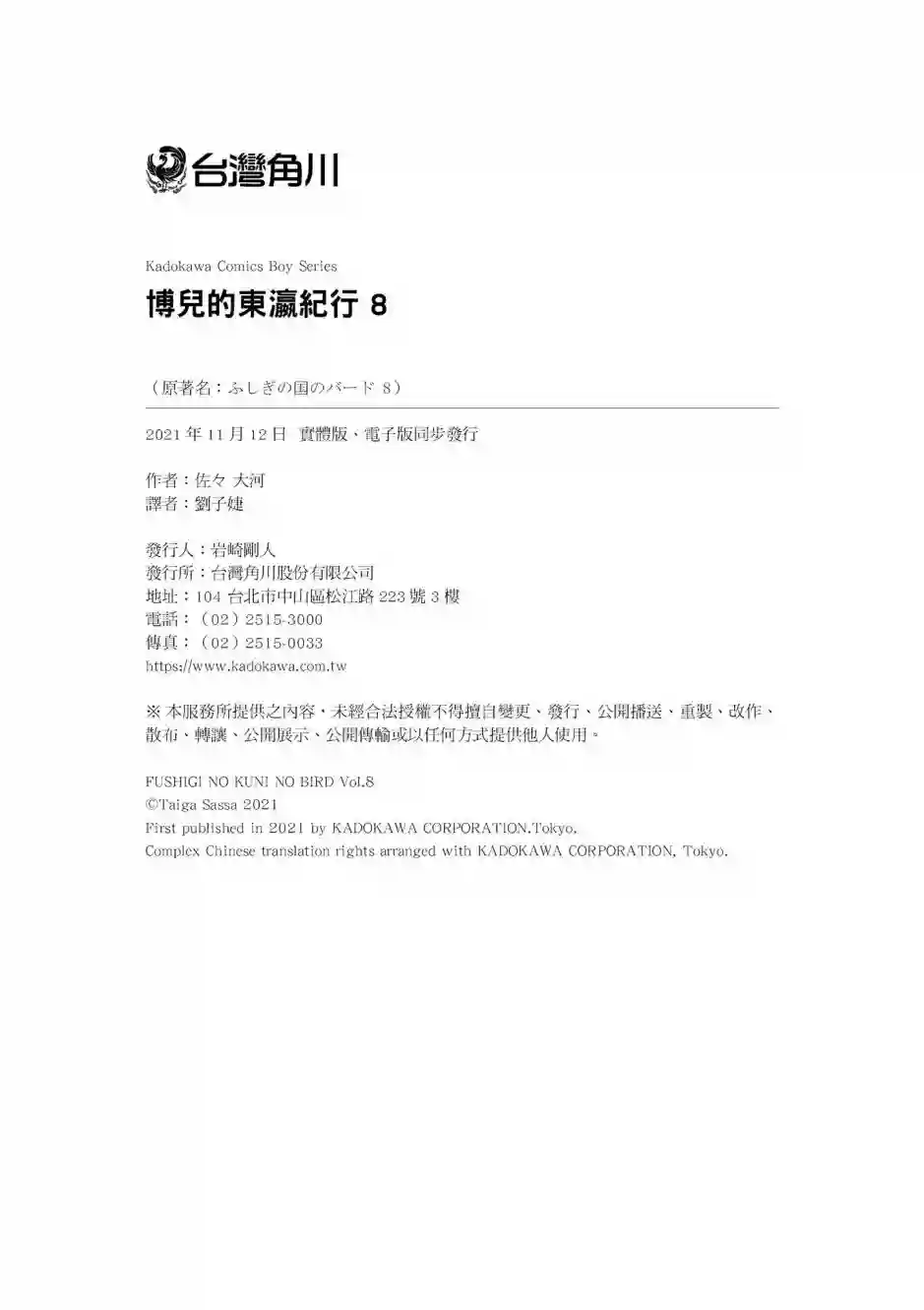 博儿的东瀛纪行第08卷