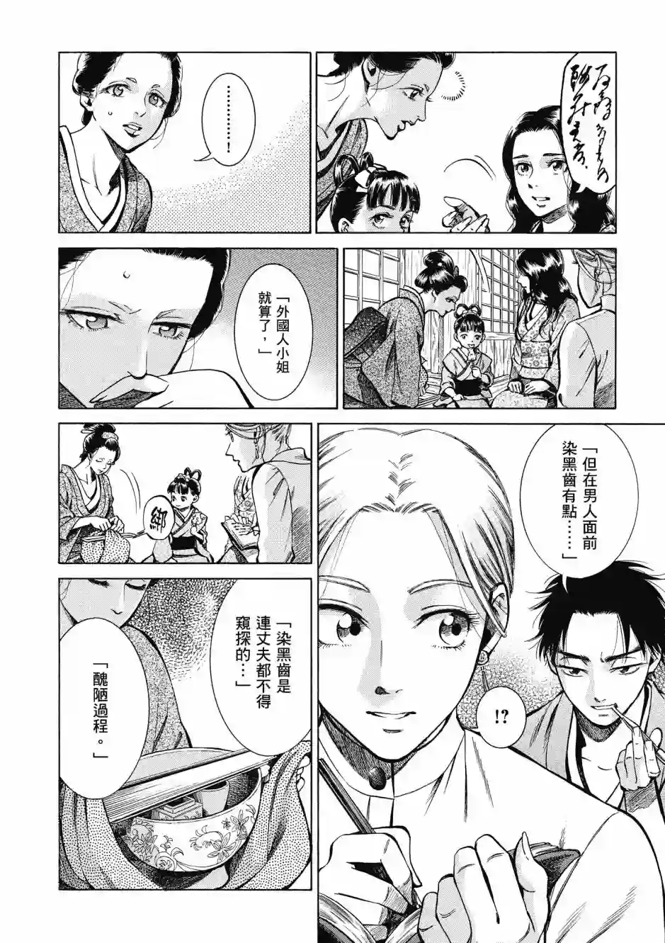 博儿的东瀛纪行第08卷