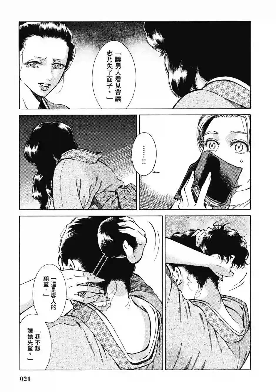 博儿的东瀛纪行第08卷