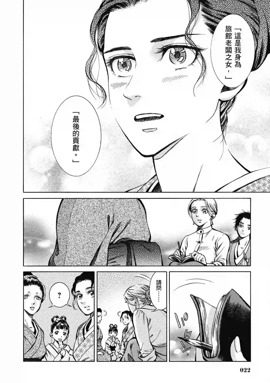 博儿的东瀛纪行第08卷