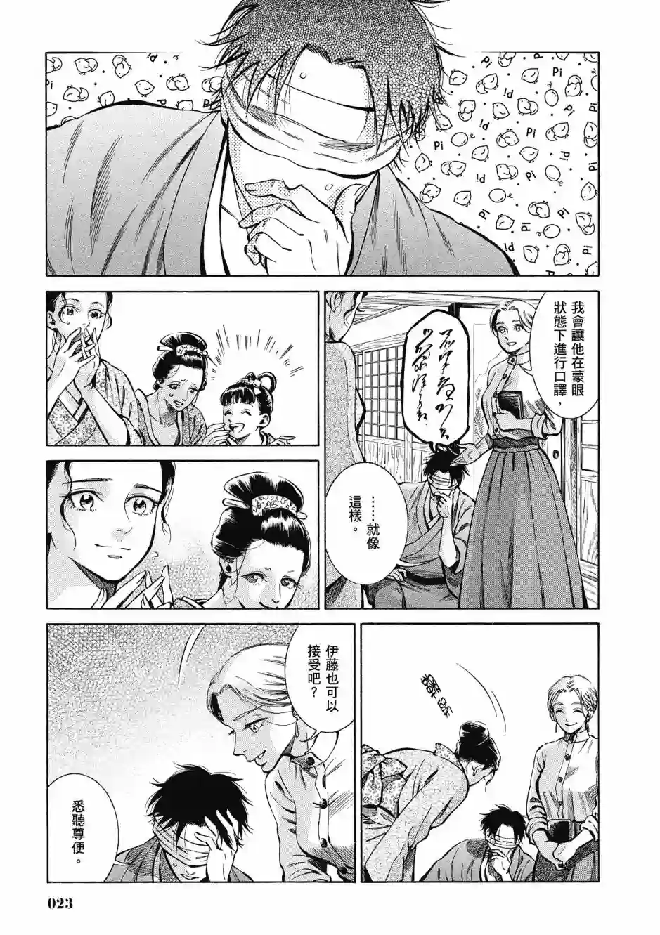 博儿的东瀛纪行第08卷