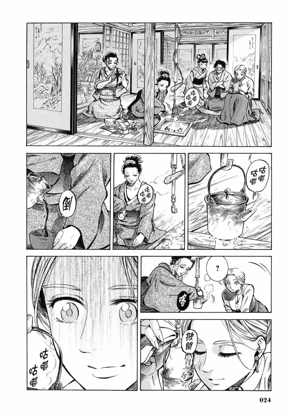 博儿的东瀛纪行第08卷