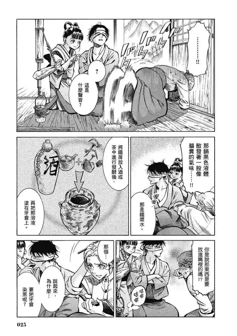 博儿的东瀛纪行第08卷