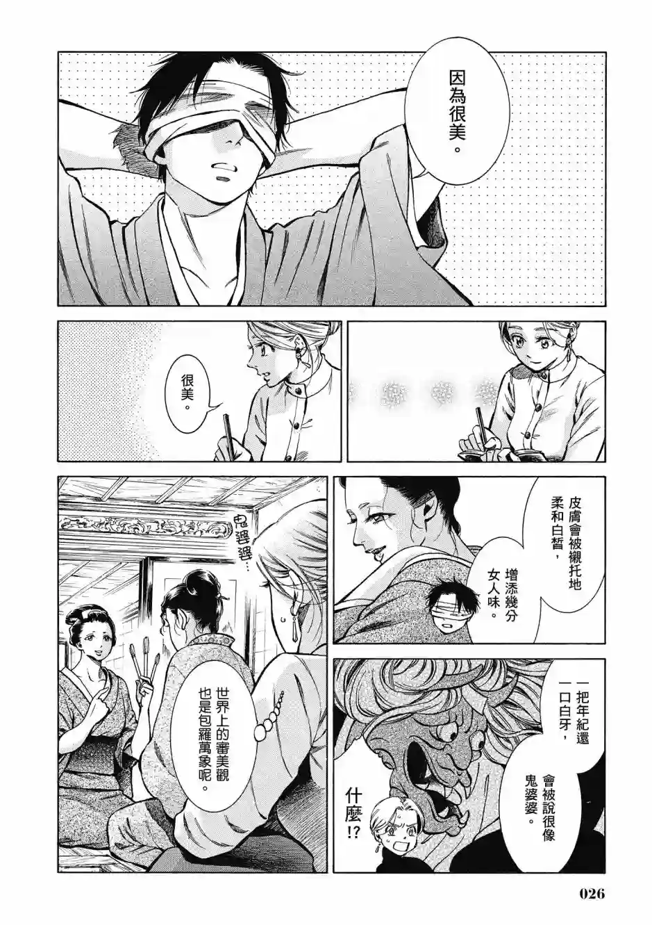 博儿的东瀛纪行第08卷