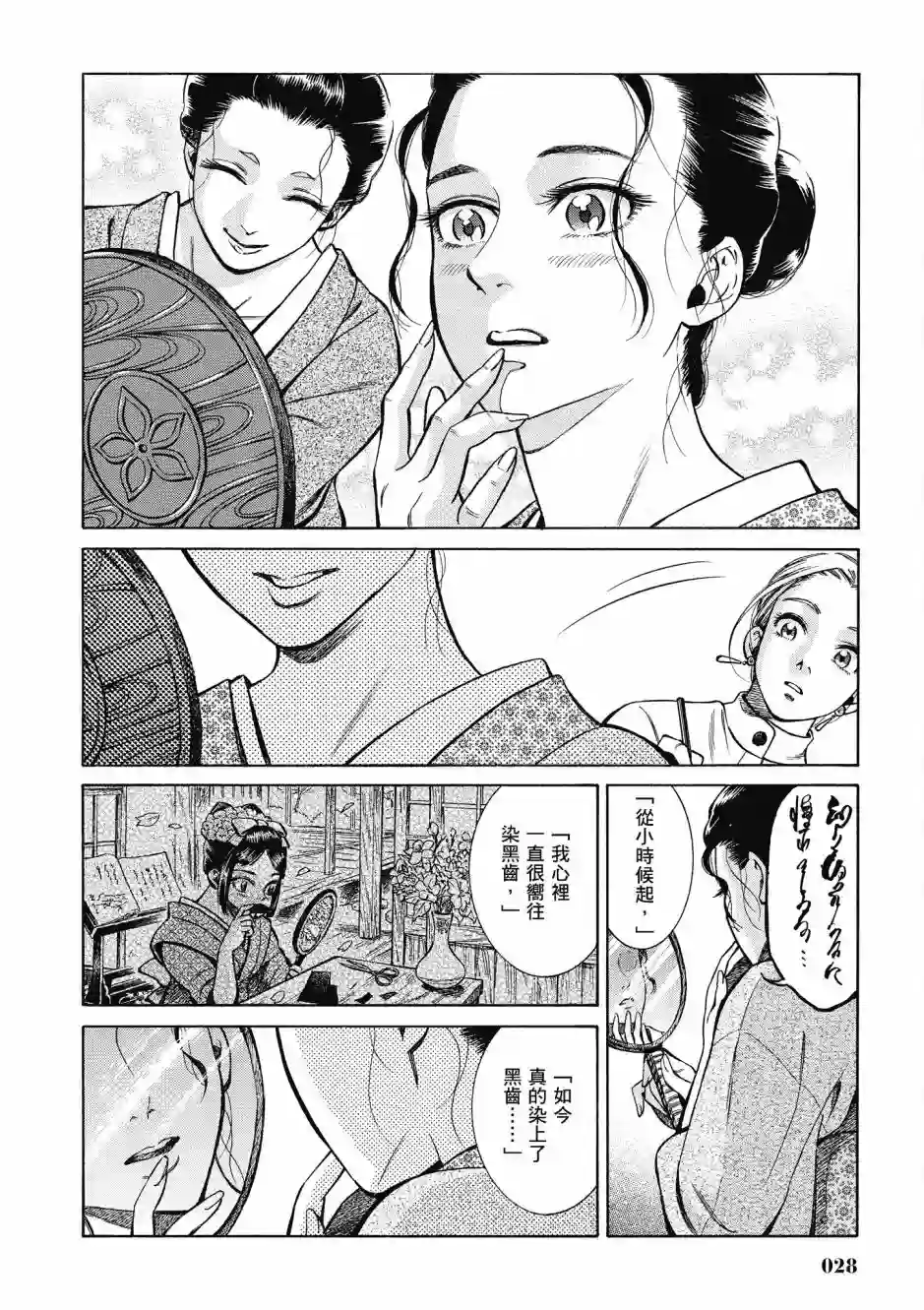 博儿的东瀛纪行第08卷