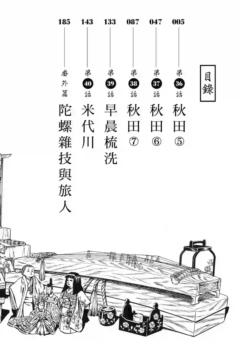 博儿的东瀛纪行第08卷