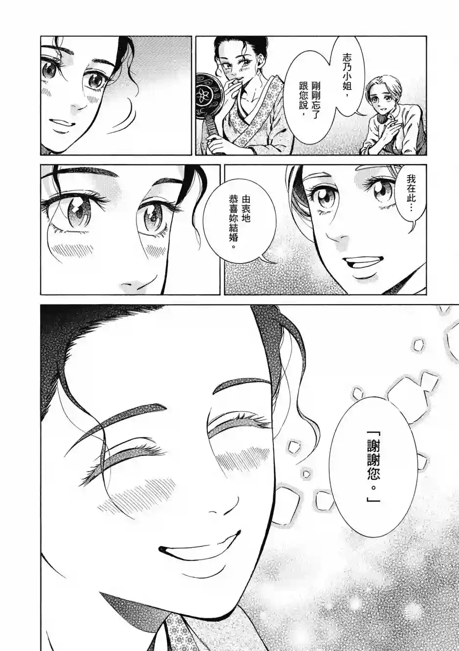 博儿的东瀛纪行第08卷