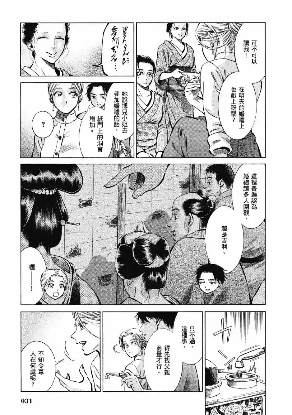 博儿的东瀛纪行第08卷