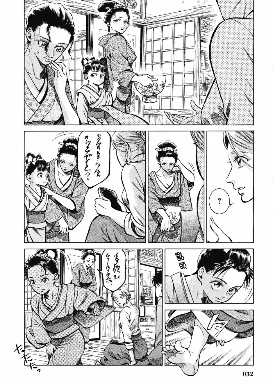 博儿的东瀛纪行第08卷