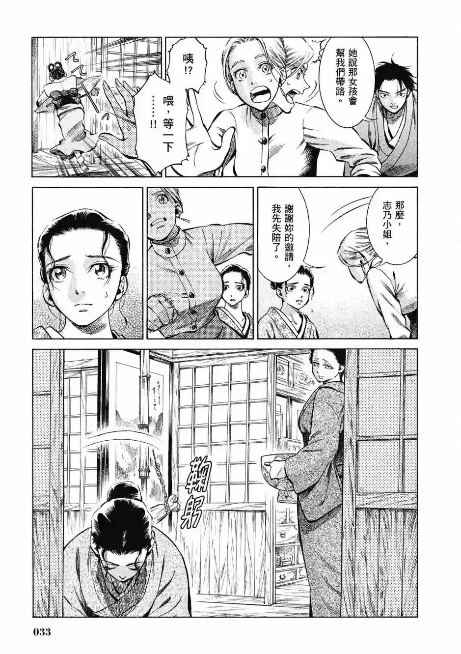 博儿的东瀛纪行第08卷