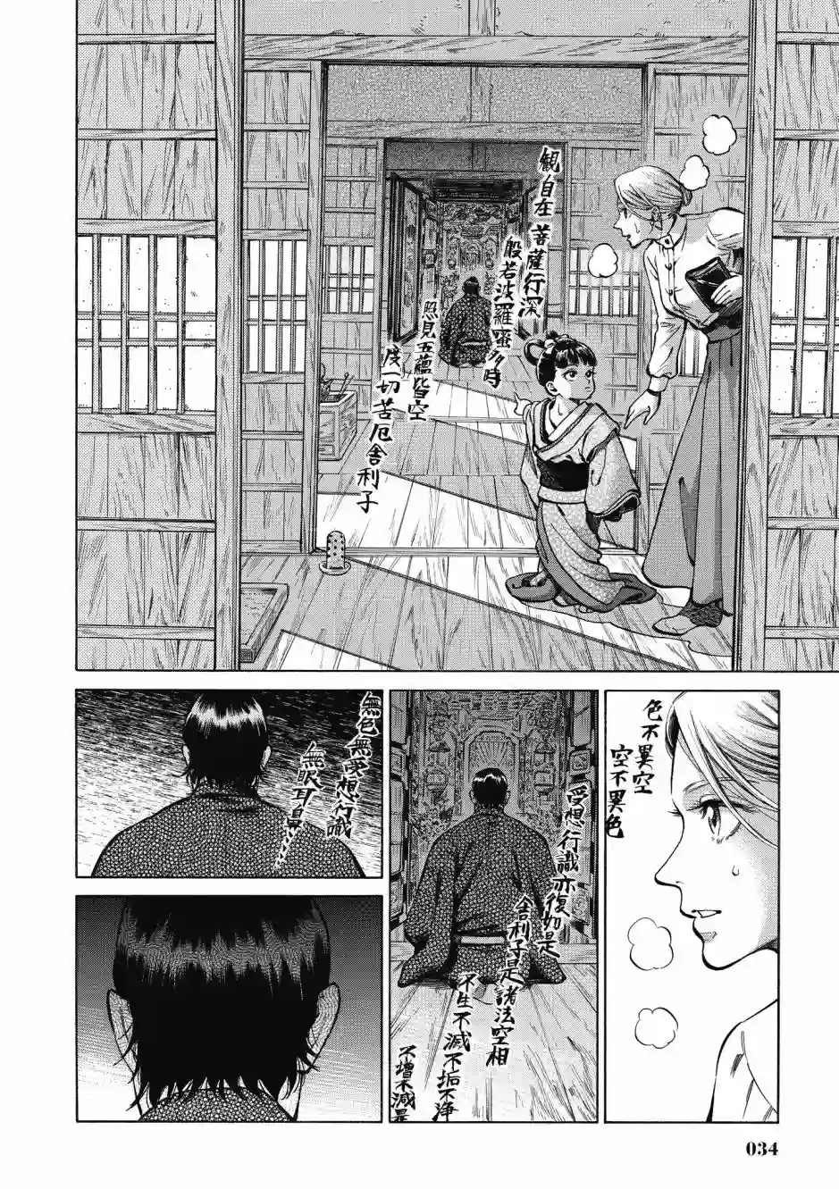 博儿的东瀛纪行第08卷