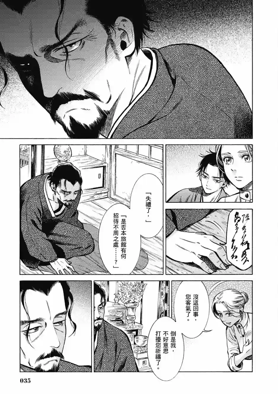 博儿的东瀛纪行第08卷