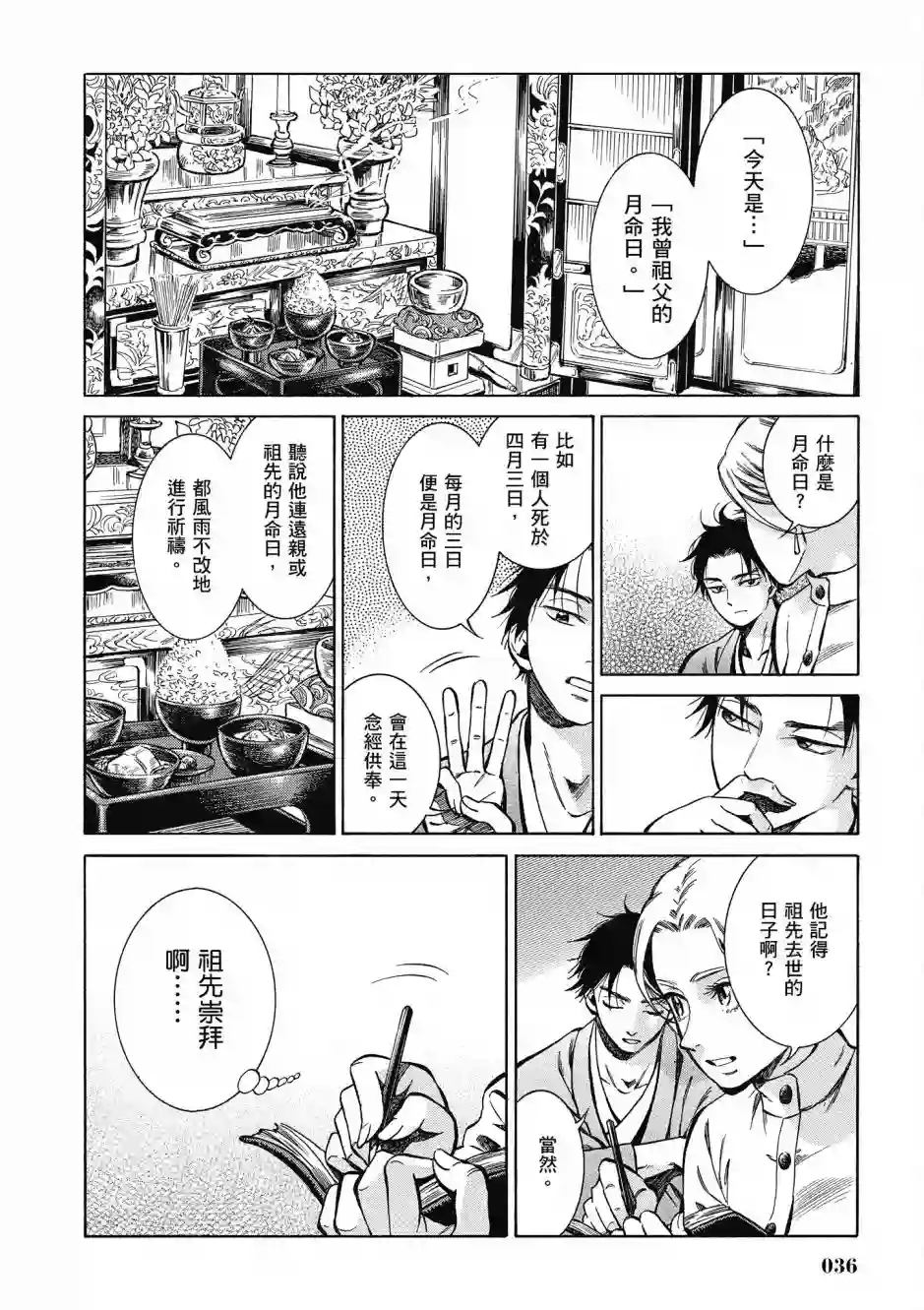 博儿的东瀛纪行第08卷