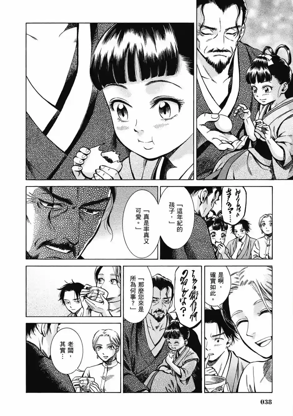 博儿的东瀛纪行第08卷