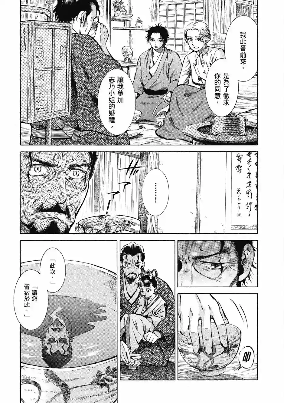 博儿的东瀛纪行第08卷