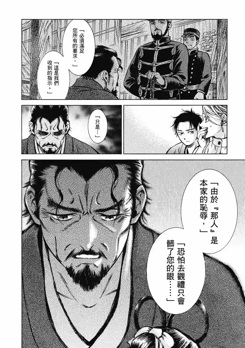 博儿的东瀛纪行第08卷