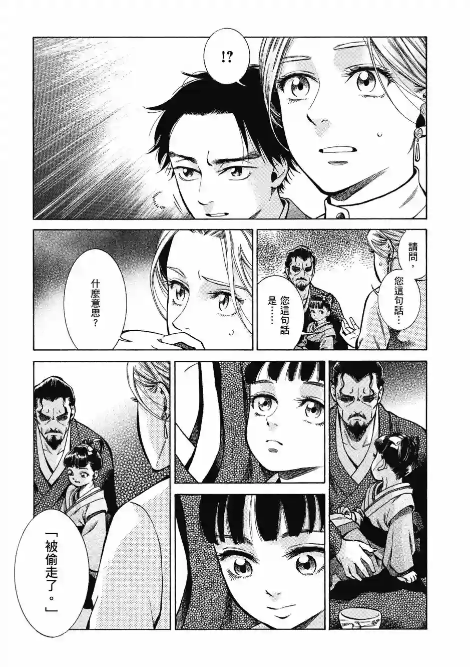 博儿的东瀛纪行第08卷