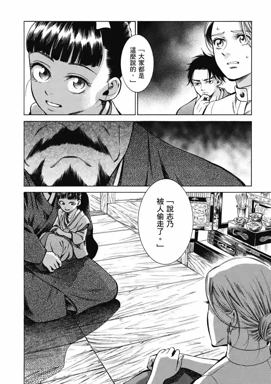 博儿的东瀛纪行第08卷