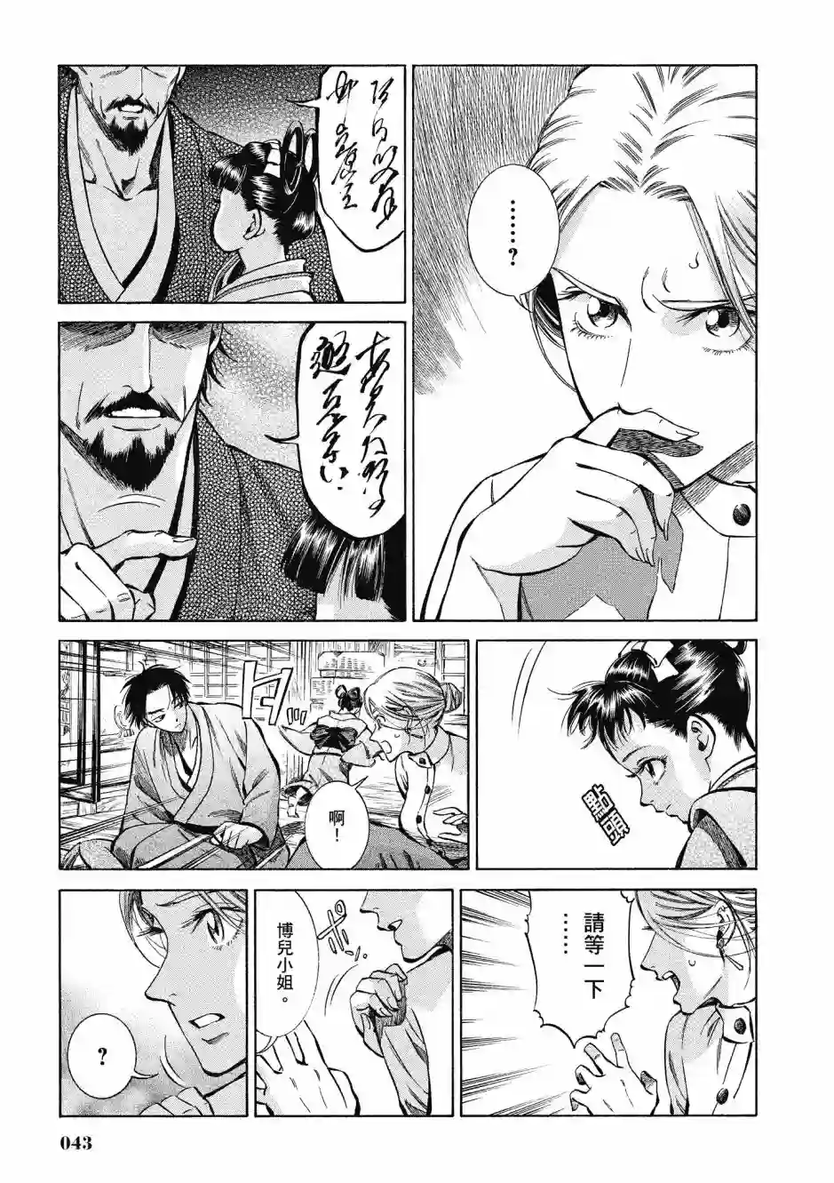 博儿的东瀛纪行第08卷